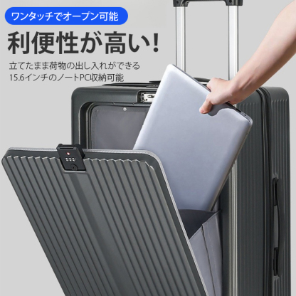 フロントオープン型スーツケース