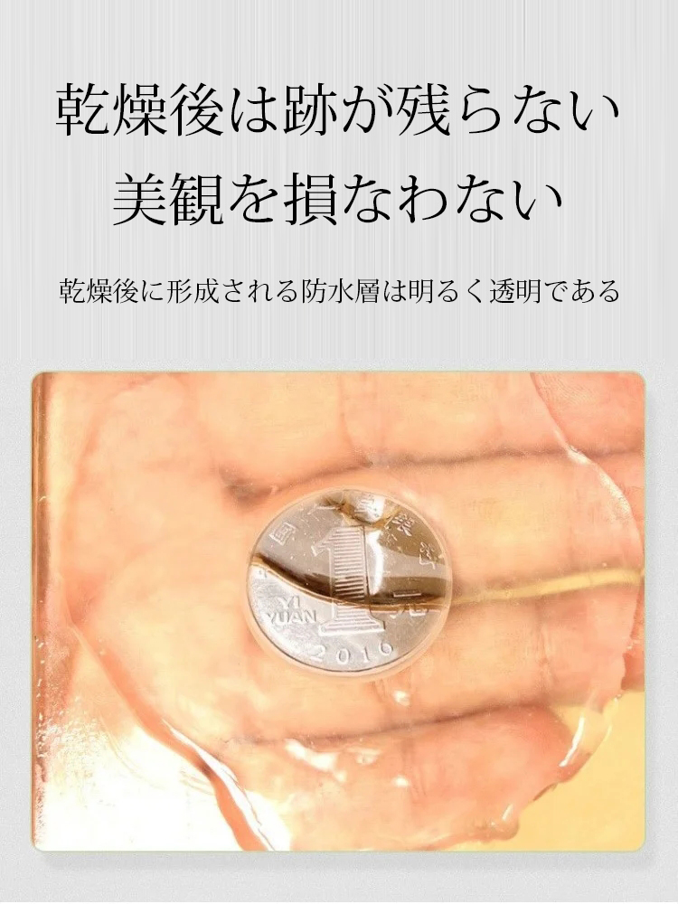 透明な防水接着剤