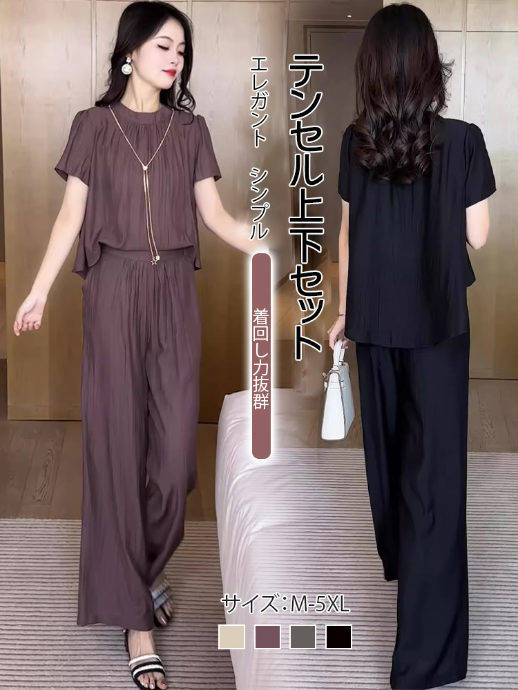 テンセル上下セット