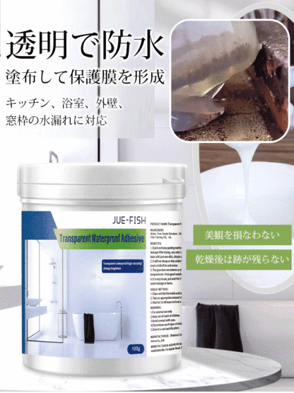 透明な防水接着剤