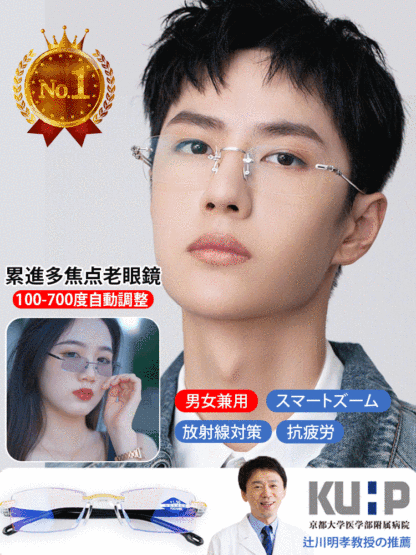 累進多焦点遠近両用老眼鏡