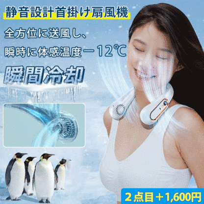【首掛け扇風機】静音、USB充電、首掛け、ひんやり、大風量