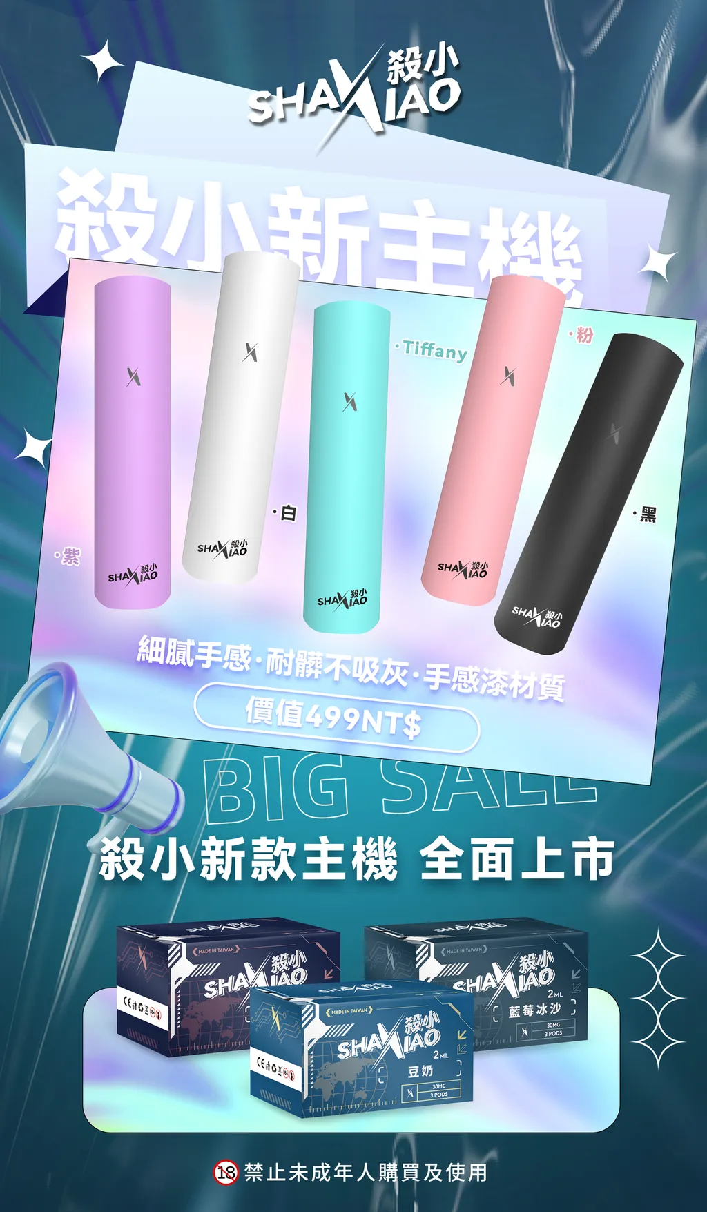 【殺小通用主機】殺小二代霧化桿/ 通用sp2s/ lana/ relx 煙彈