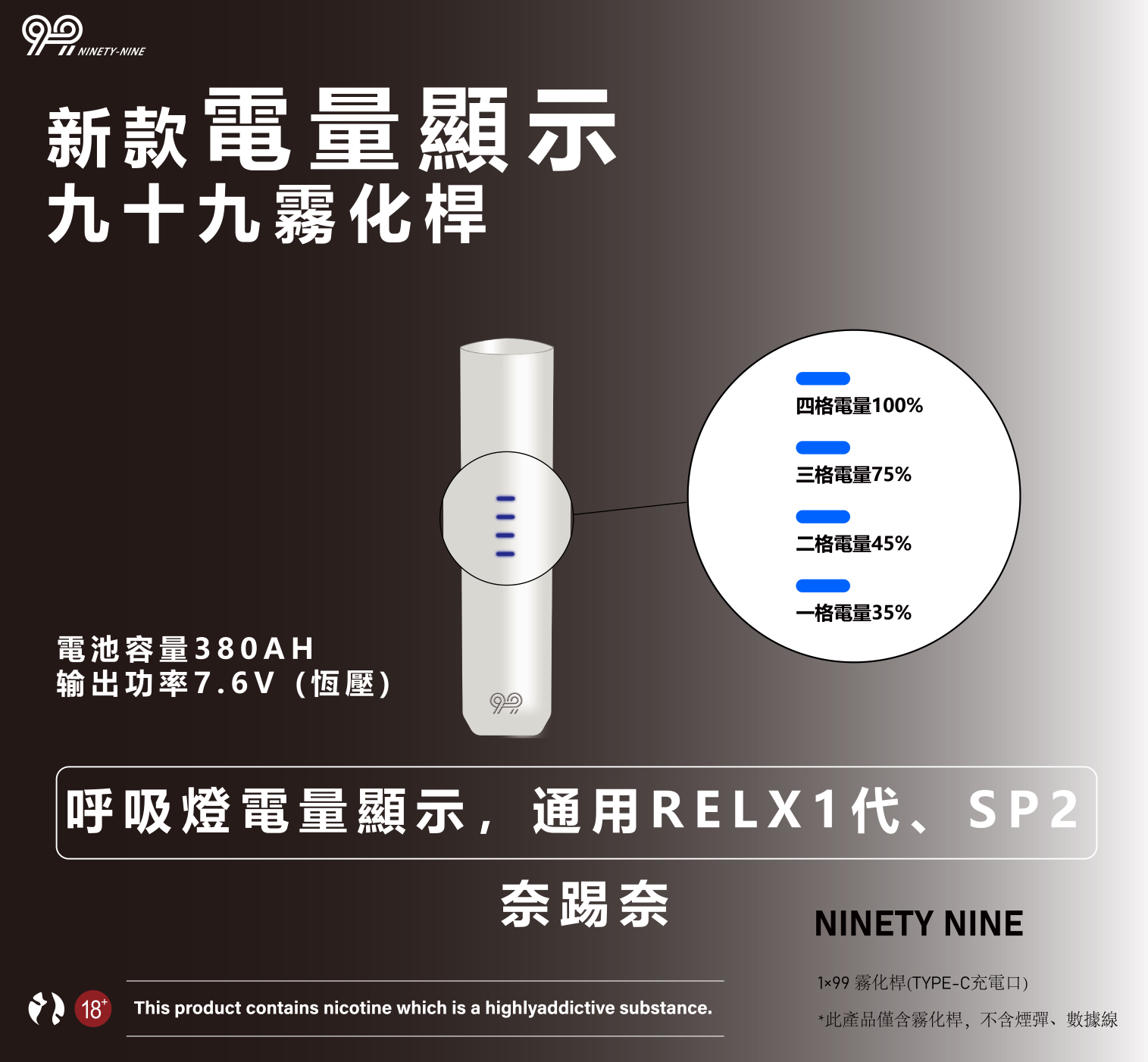 99系列電子煙——主機