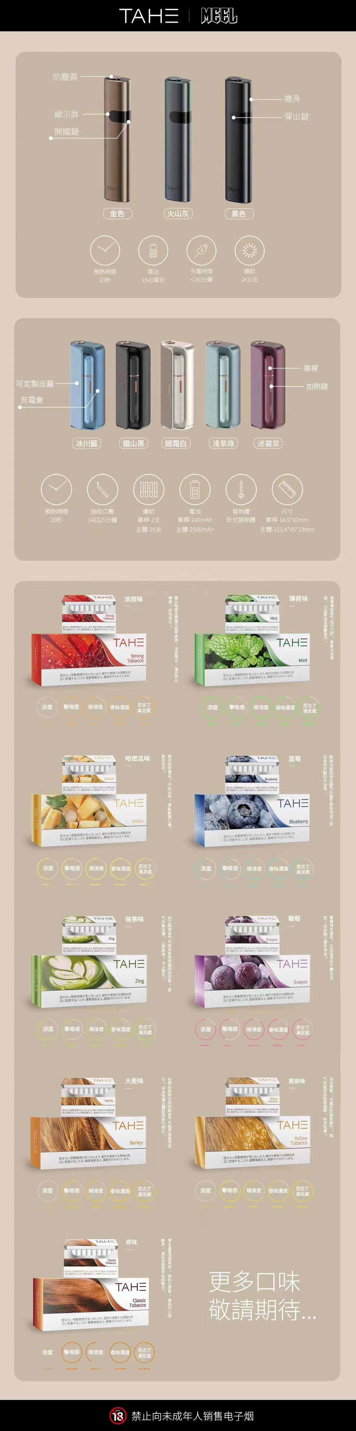 【TAHE加熱煙/煙彈】盒裝/買3盒送主機