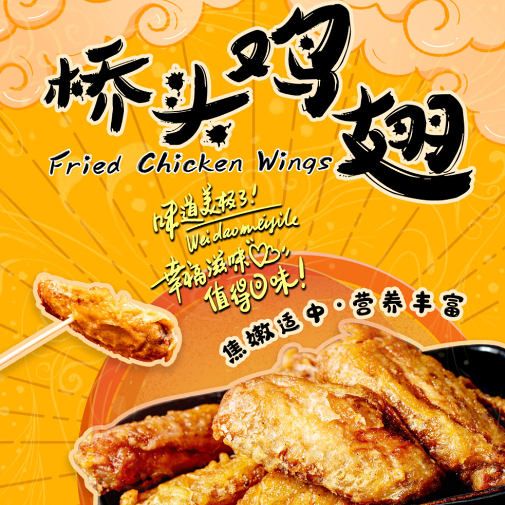 Qiaotoupaigu Fried Chicken Wings 300g-eBest-Entree,Ready Meal