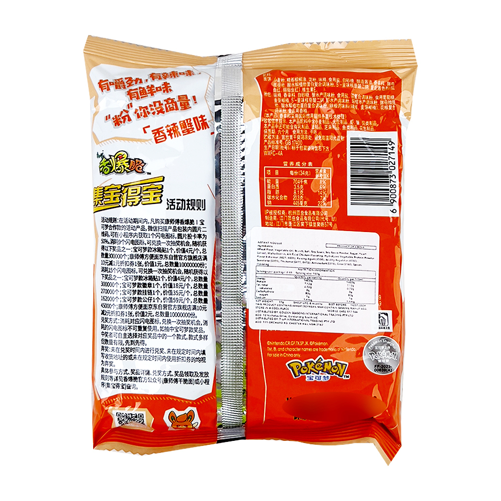 Master Kong Crispy Noodles Spicy Crab Flavour 33g-eBest-Chips,Snacks & Confectionery-Master Kong