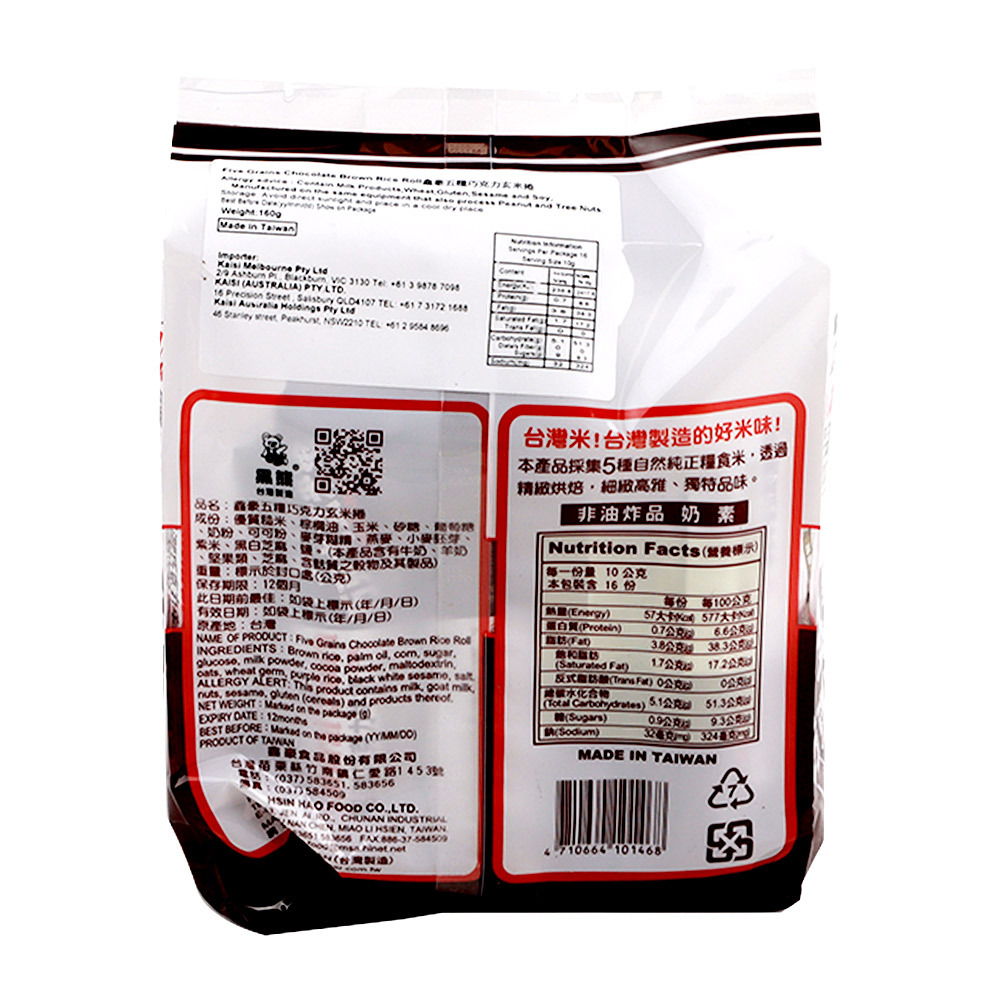 Taiwan Black Bear Chocolate Milk Brown Rice Roll 160g-eBest-Chips,Snacks & Confectionery-other brands
