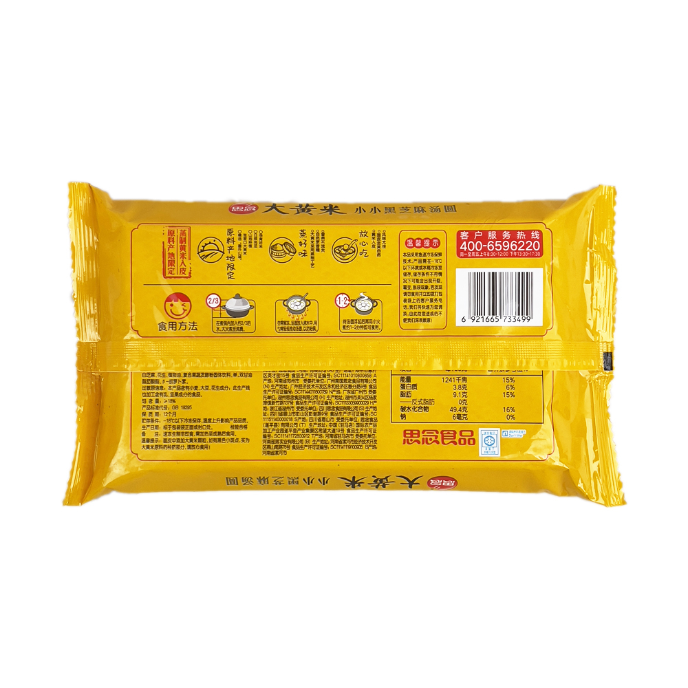 Synear Frozen Mini Millet Glutinous Rice Balls With Black Seasame Paste 300g-eBest-Dessert,Frozen food-Synear