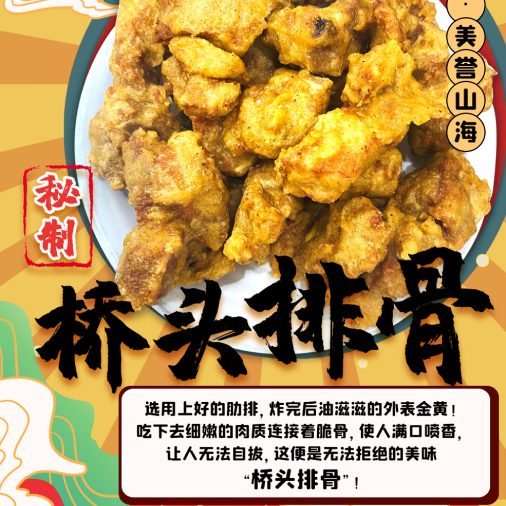 Qiaotoupaigu Fried Pork Ribs 300g-eBest-Entree,Ready Meal