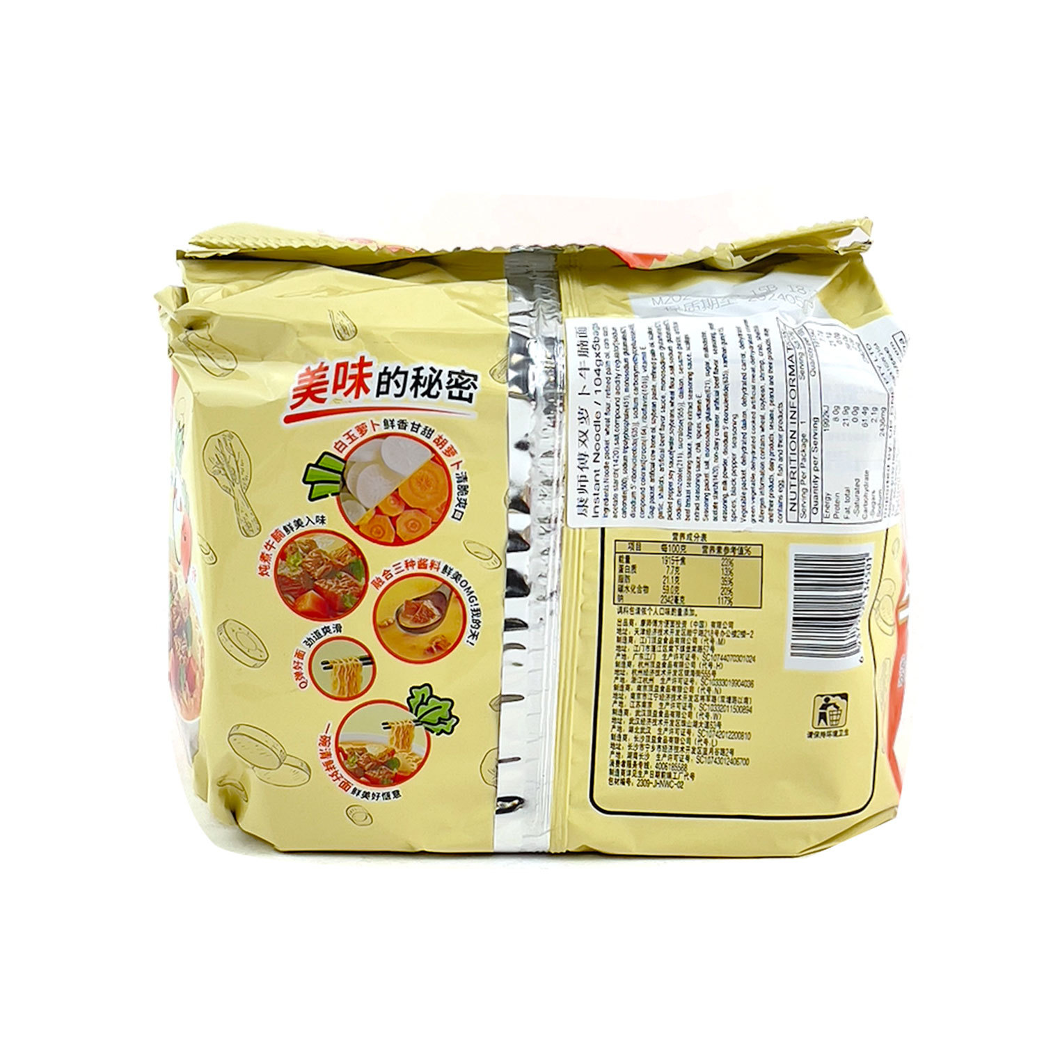 Master Kong Double Carrot Beef Brisket Noodles 104g*5-eBest-Instant Noodles,Instant food-Master Kong
