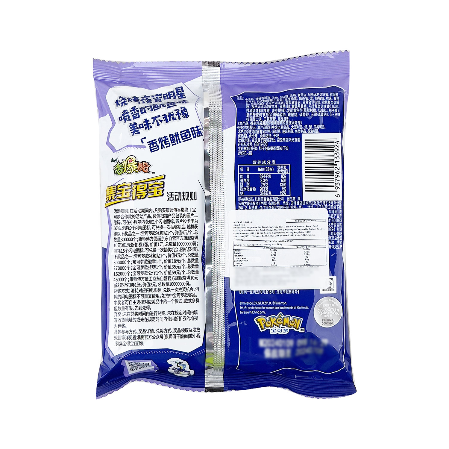 Master Kong Crispy Noodles Grilled Squid Flavour 33g-eBest-Chips,Snacks & Confectionery-Master Kong