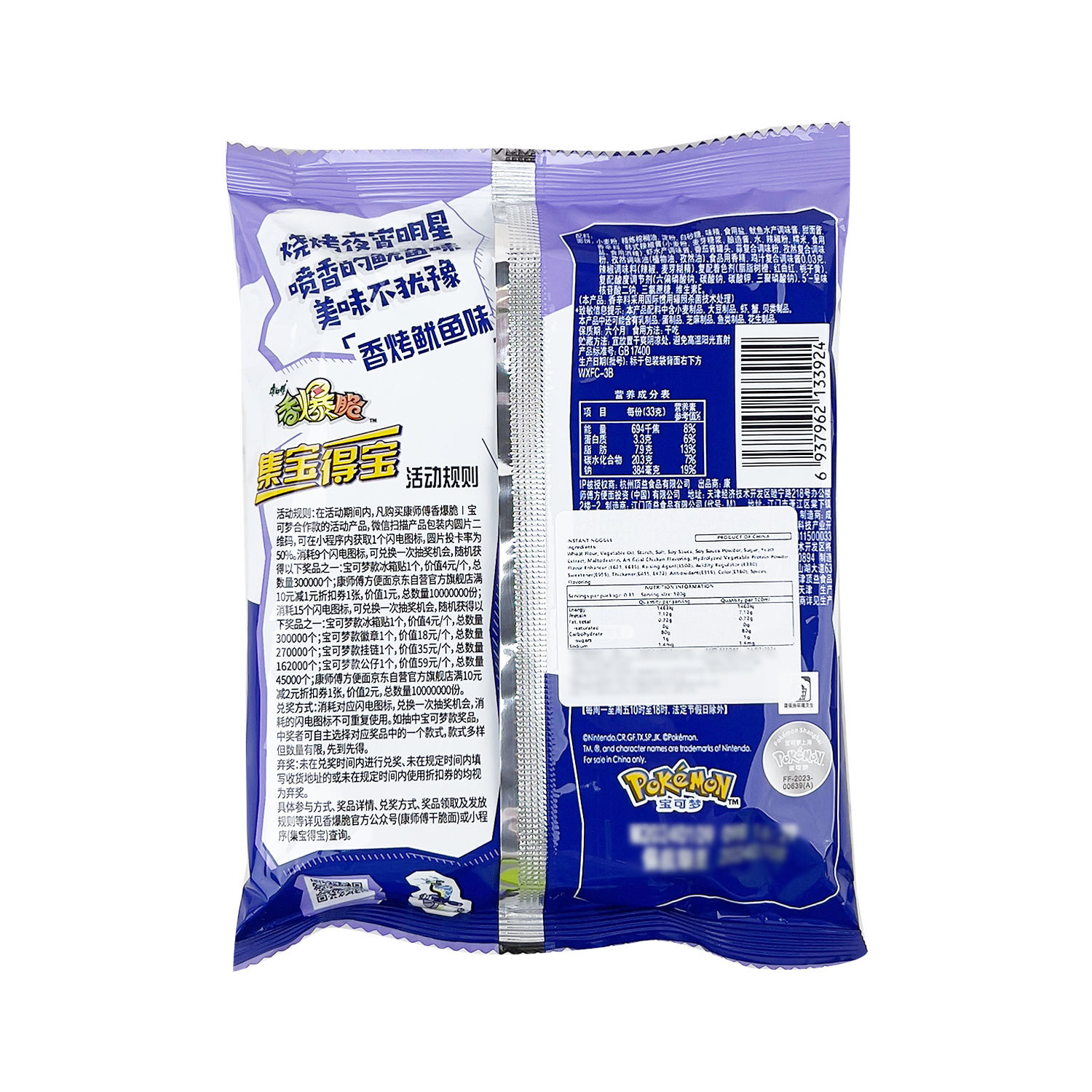 Master Kong Crispy Noodles Grilled Squid Flavour 33g-eBest-Chips,Snacks & Confectionery-Master Kong