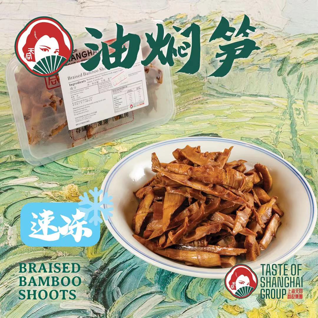 Taste of Shanghai Braised Bamboo Shoots 280g-eBest-Dishes & Set Meal,Ready Meal