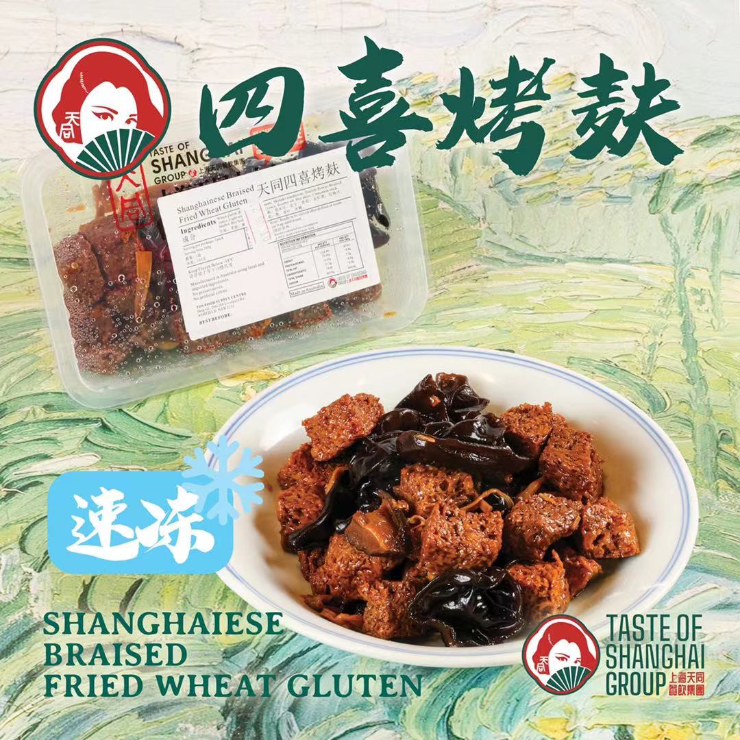 Taste of Shanghai Shanghainese Braised Fried Wheat Gluten 280g-eBest-Entree,Ready Meal