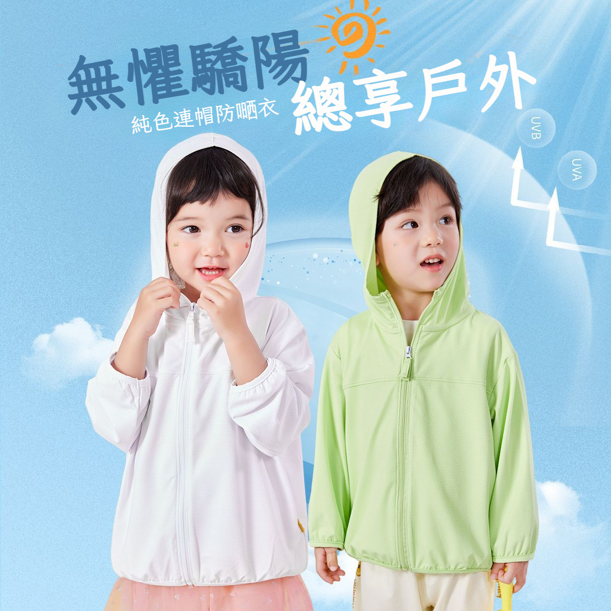 UPF50 寶寶防曬衣夏季空調服
