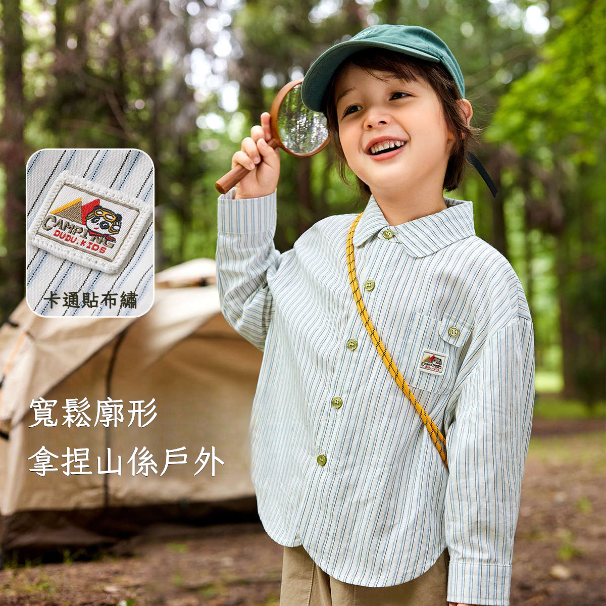 戶外風條紋襯衫