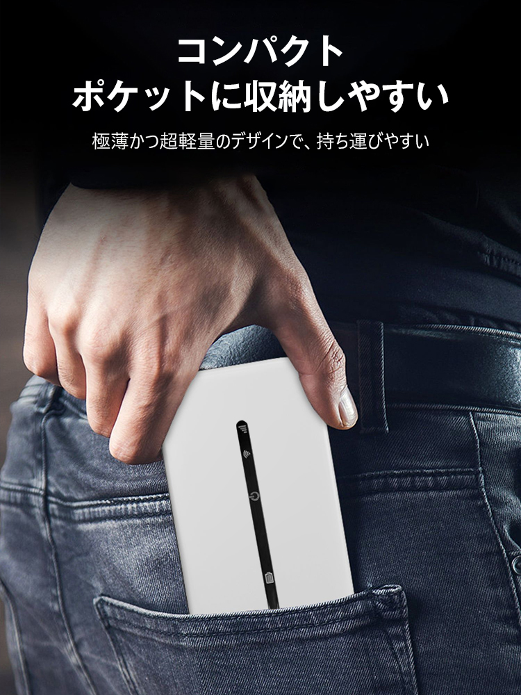 ポケット型WiFi