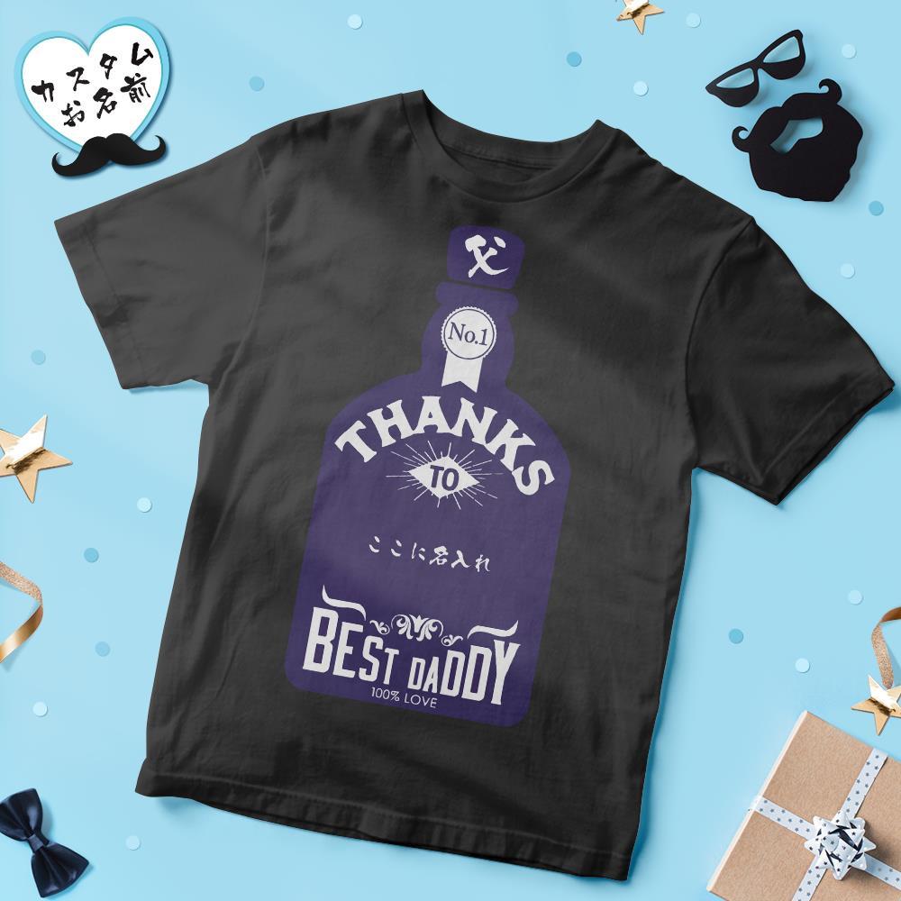 カスタム名前Tシャツ - テキスト入れ可能なT-SHIRTギフト父の日プレゼント - ボトル柄最高の父さん