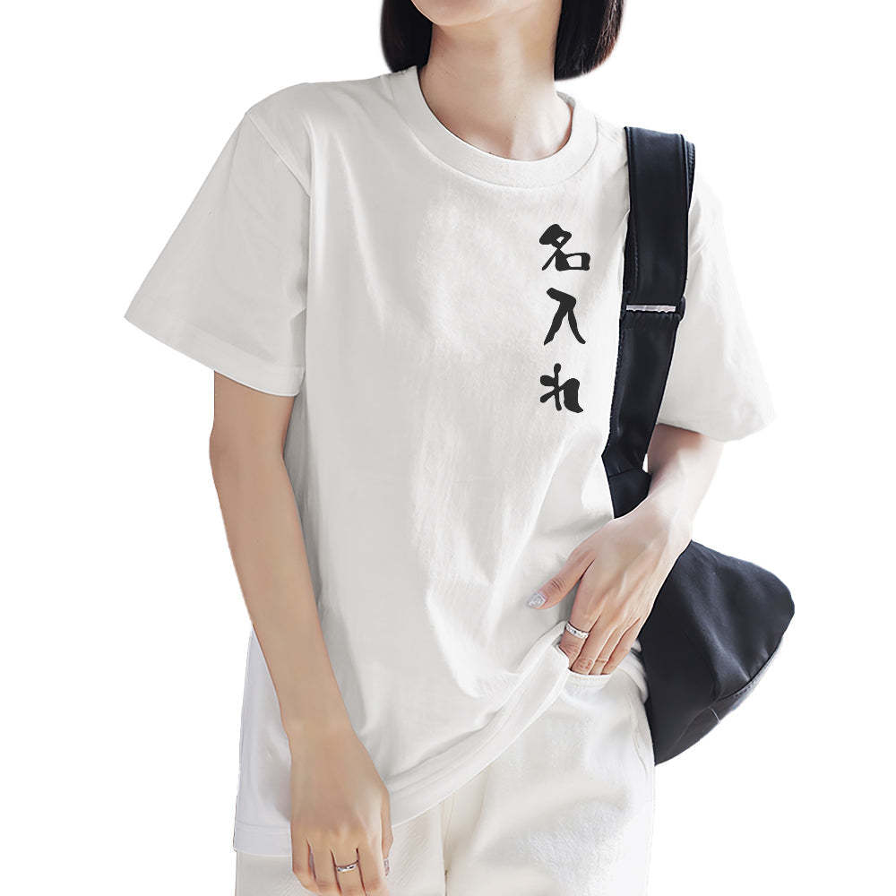 カスタム名前Tシャツ - 名前入れ可能なオリジナルT-SHIRTプレゼント