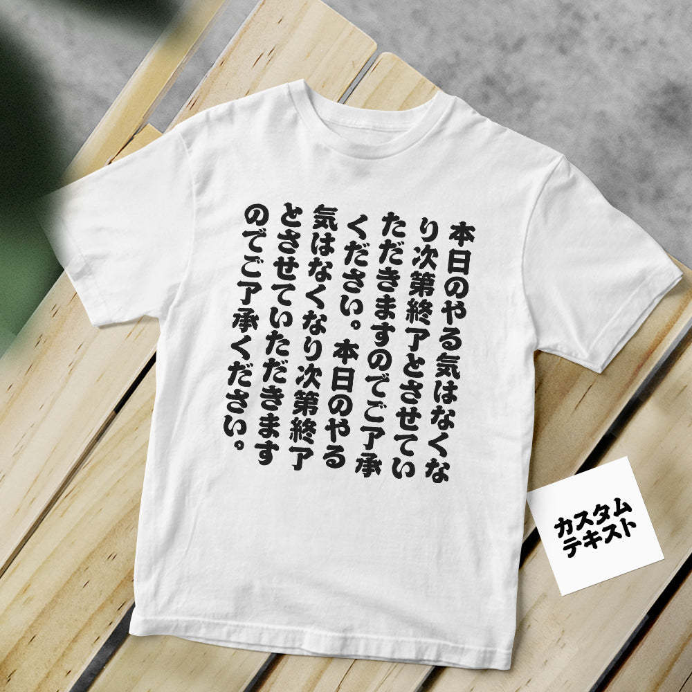 カスタム文字Tシャツ - テキスト入れ可能なオリジナル面白いT-SHIRTプレゼント