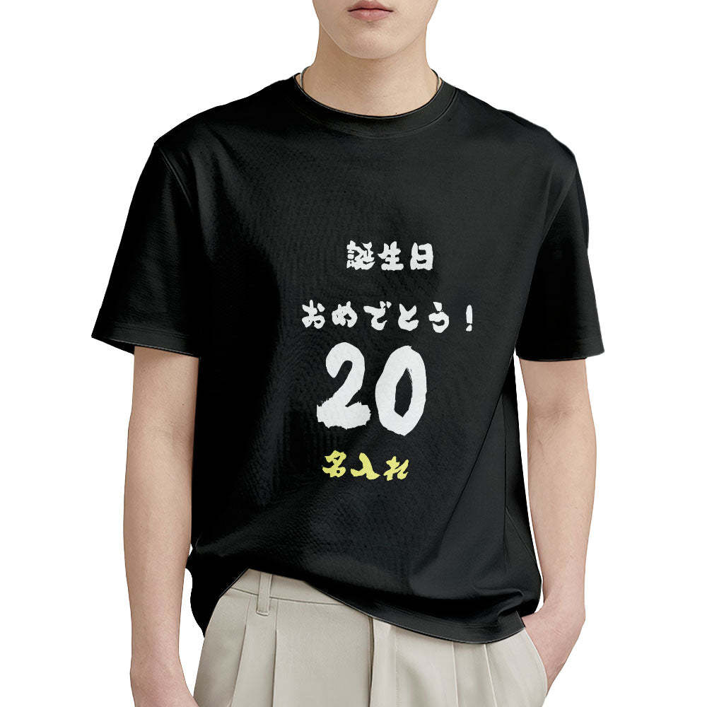 カスタム名前誕生日Tシャツ - 年齢や名入れ可能なオリジナルT-SHIRTプレゼント - 誕生日おめでとう誕生日プレゼント