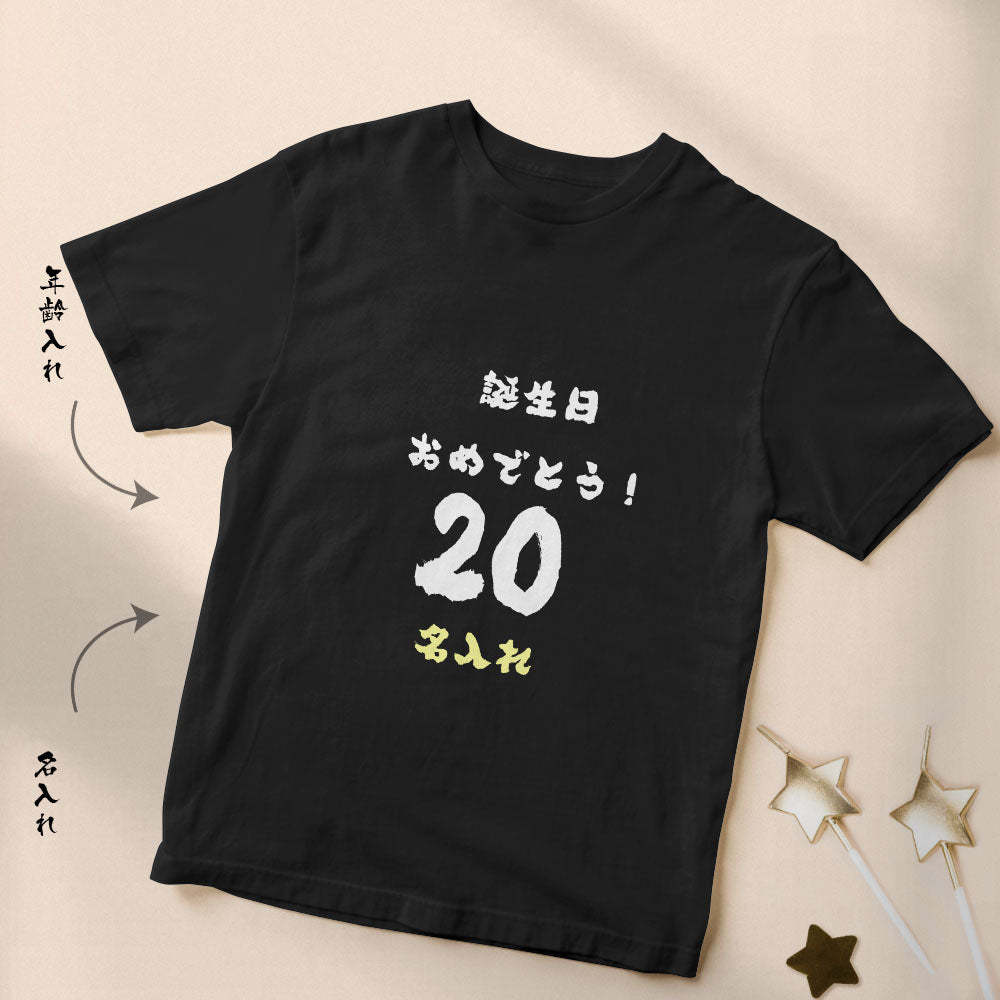 カスタム名前誕生日Tシャツ - 年齢や名入れ可能なオリジナルT-SHIRTプレゼント - 誕生日おめでとう誕生日プレゼント