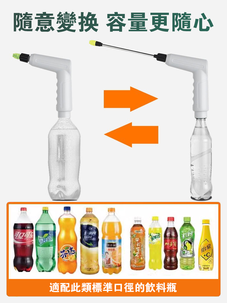 電動噴澆兩用噴壺