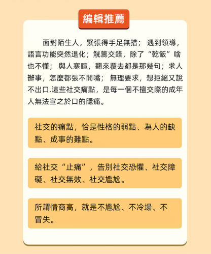 全2冊社交技巧讓你溝通對話得體