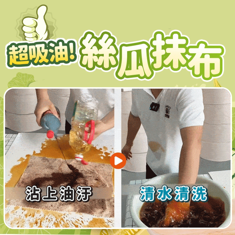 絲瓜抹布吸油不沾油廚房洗碗布