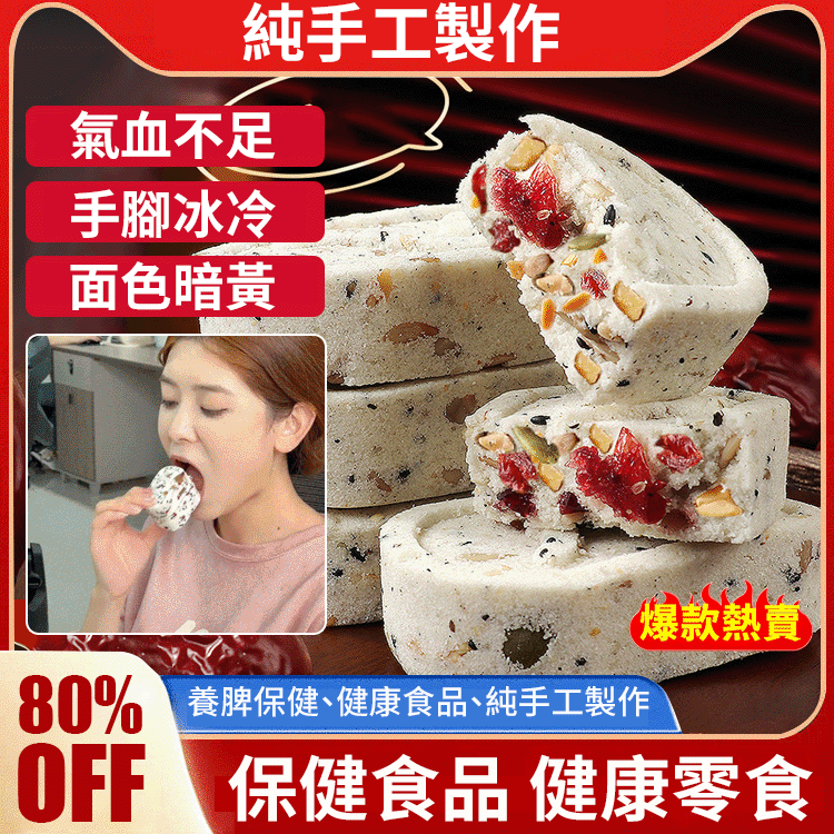 無糖紅棗山藥八珍糕