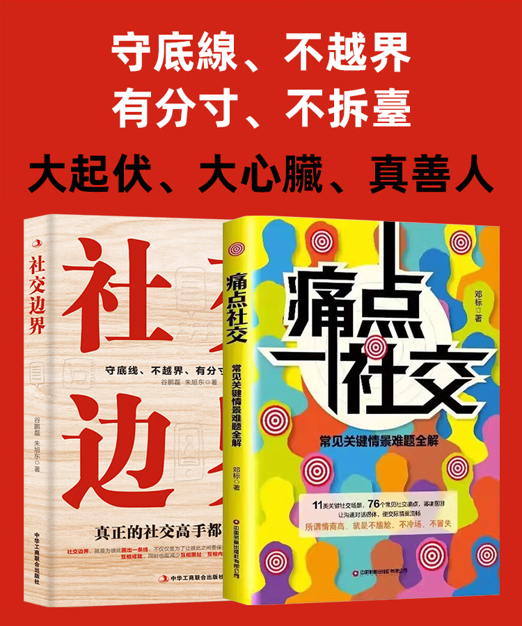 全2冊社交技巧讓你溝通對話得體