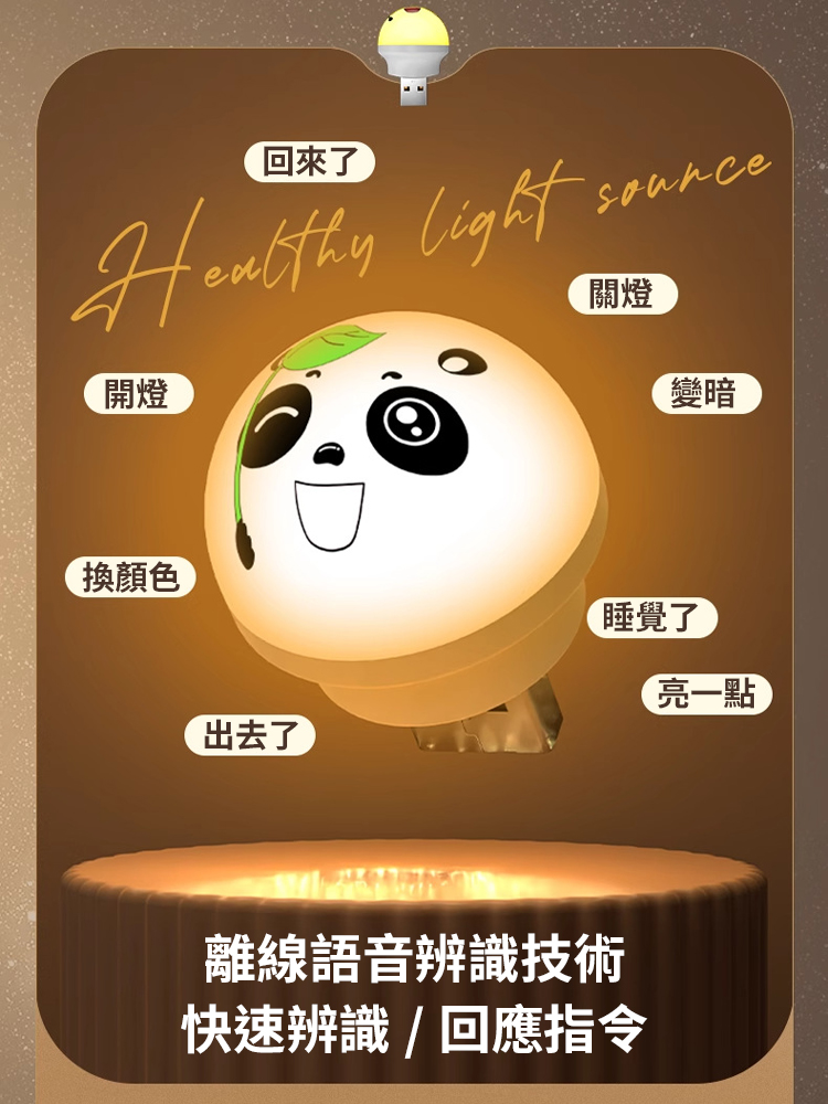 智能語音聲控護眼小夜燈