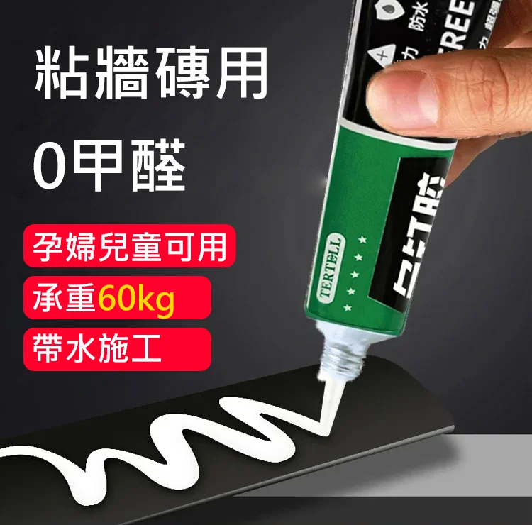 強力粘牢防水免釘膠