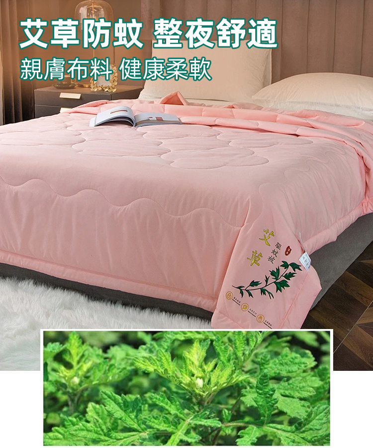 夏季天然艾草夏涼被