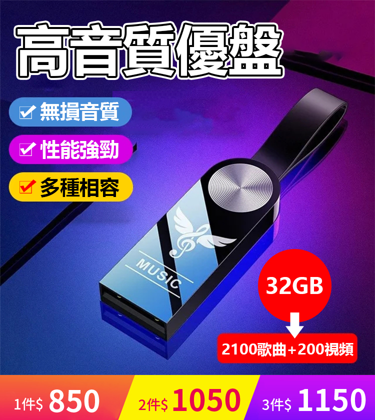 高音質優盤