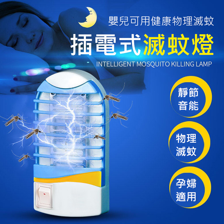 LED藍光家用滅蚊燈
