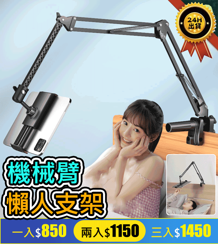 床頭機械臂懶人支架
