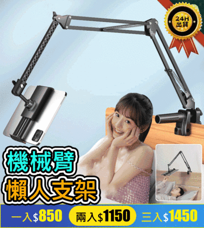 床頭機械臂懶人支架