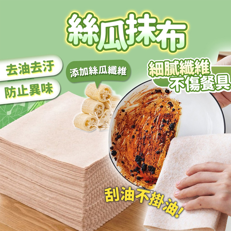 絲瓜抹布吸油不沾油廚房洗碗布