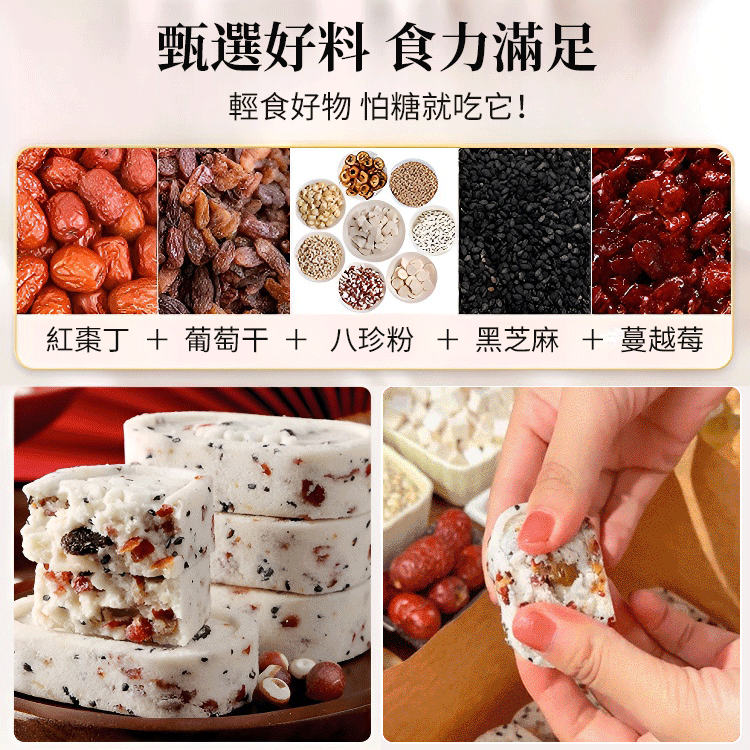 無糖紅棗山藥八珍糕