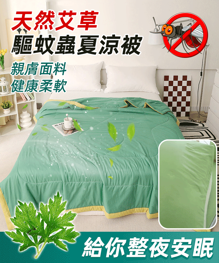 夏季天然艾草夏涼被