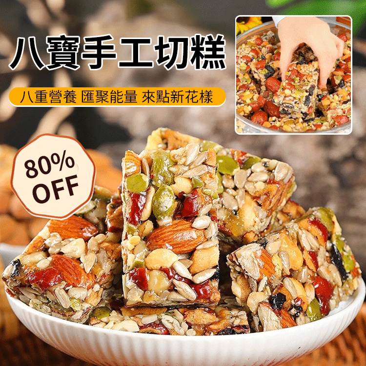核桃巴旦營養堅果手工切糕