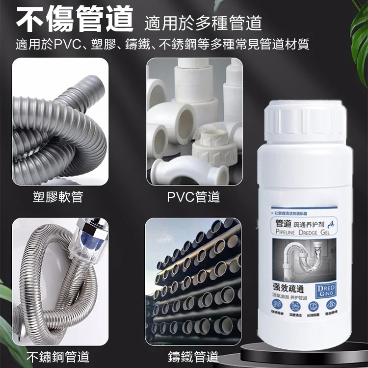 管道疏通養護劑