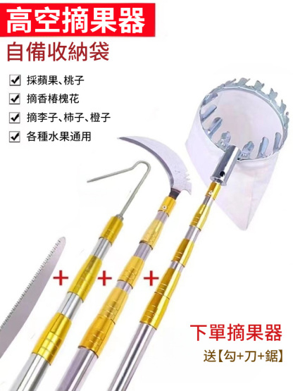 伸縮桿摘果神器