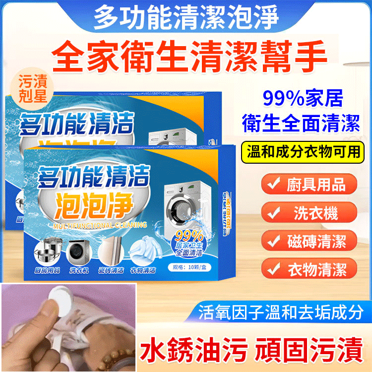 【升級增效】多功能清潔泡泡淨