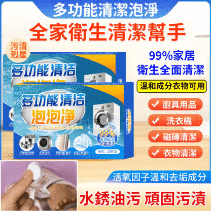 【升級增效】多功能清潔泡泡淨