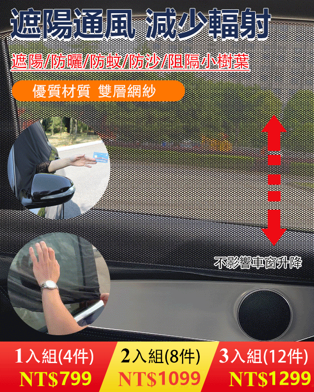 汽車防蚊遮陽簾