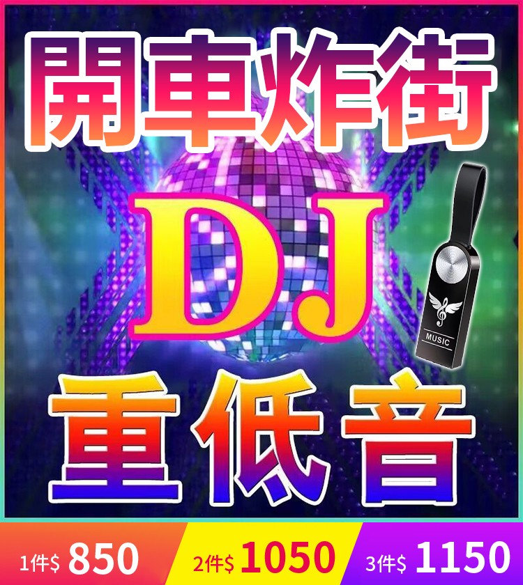 高音質優盤