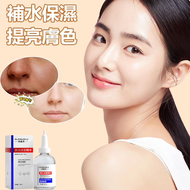 嫩白淡斑精華液